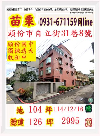 頭份透天法拍-0