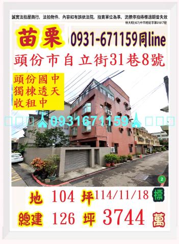 頭份透天法拍-0