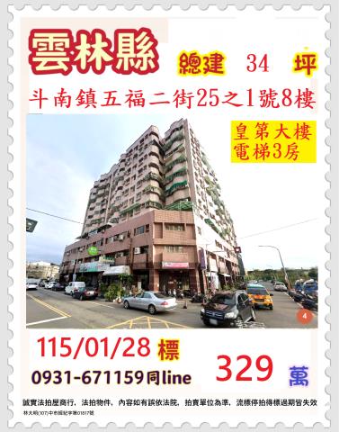 斗南大樓法拍-0