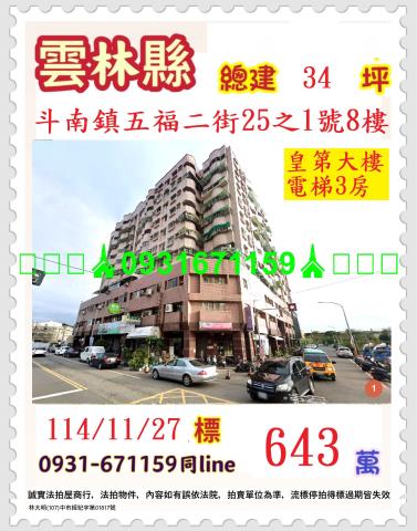 斗南大樓法拍-0