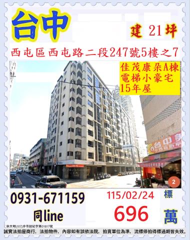 台中西屯法拍大樓-0