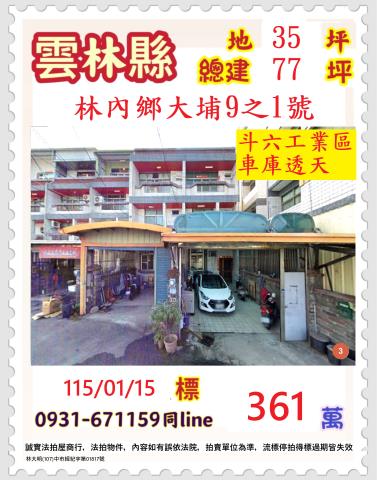 林內法拍透天-0