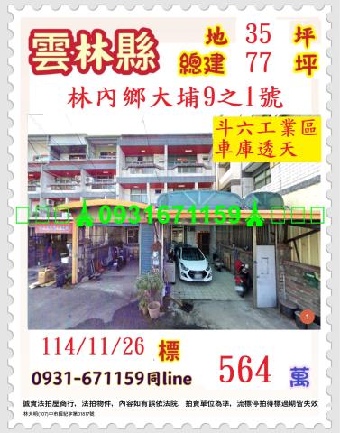 林內法拍透天-0