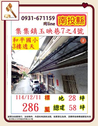 集集法拍透天-0