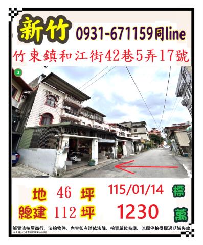 竹東透天拍賣-0