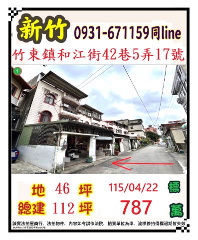 竹東透天拍賣-0