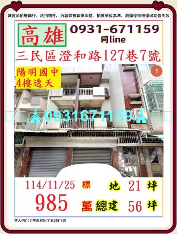 高雄透天法拍-0