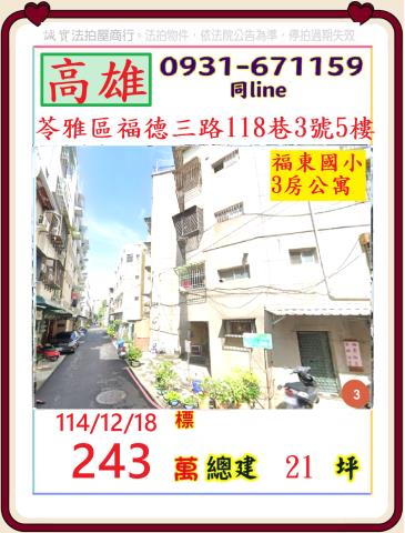 高雄苓雅法拍公寓-0