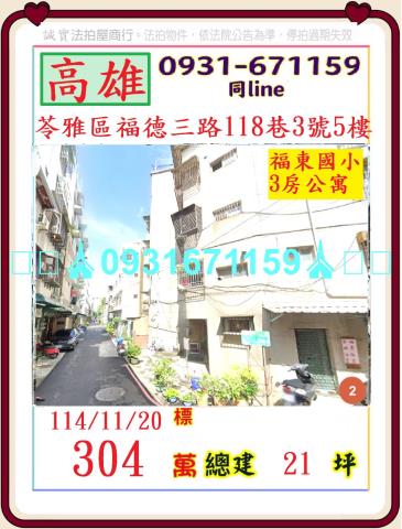 高雄苓雅法拍公寓-0