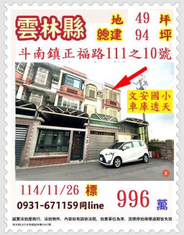 斗南透天拍賣-0