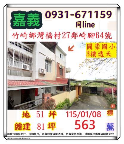 嘉義法拍透天-0