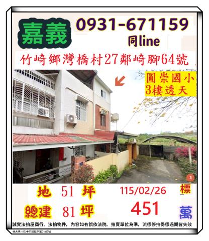 嘉義法拍透天-0