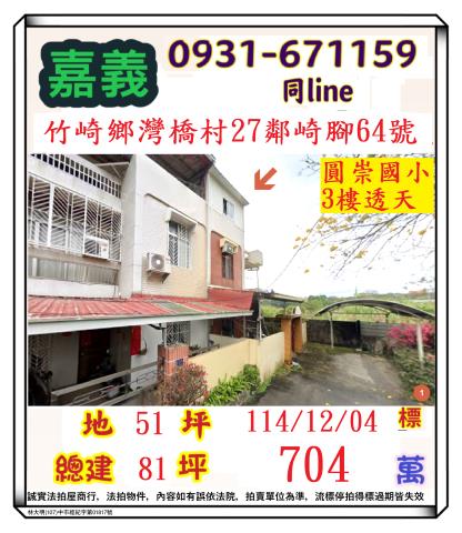 嘉義法拍透天-0