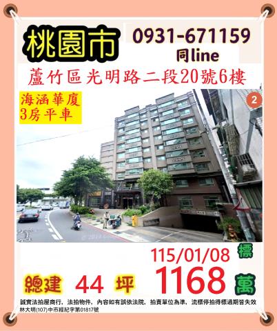 桃園蘆竹法拍大樓-0