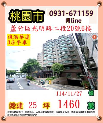 桃園蘆竹法拍大樓-0