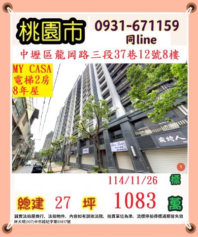 桃園中壢大樓法拍-0