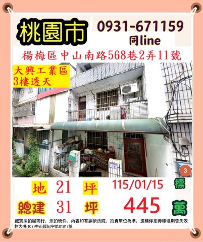 桃園楊梅透天拍賣-0