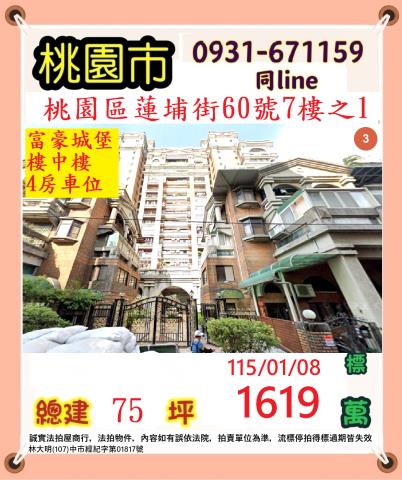 桃園桃園區法拍大樓-0