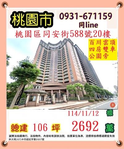 桃園桃園區大樓法拍-0