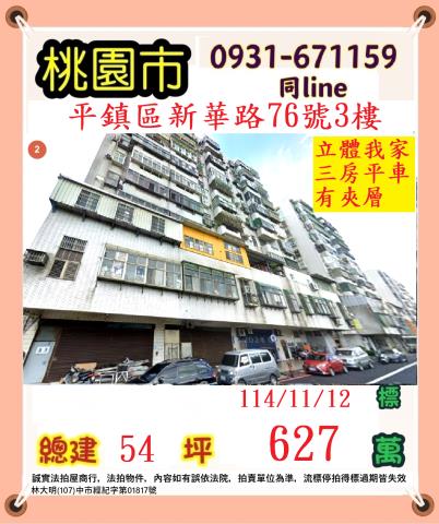 桃園平鎮拍賣大樓-0