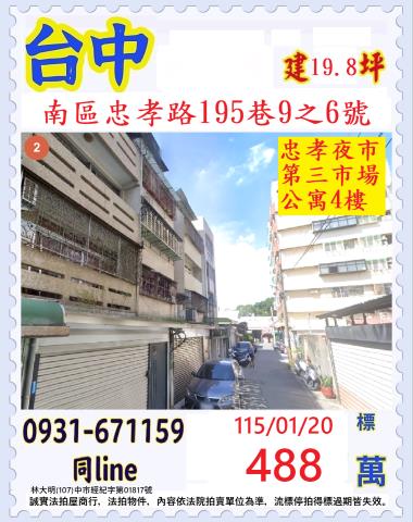 台中南區拍賣公寓-0