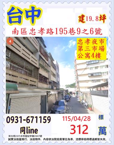 台中南區拍賣公寓-0
