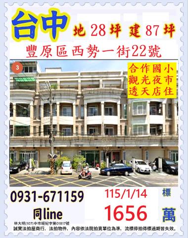 台中透天法拍-0