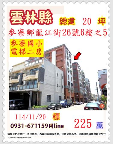 雲林麥寮大樓法拍-0