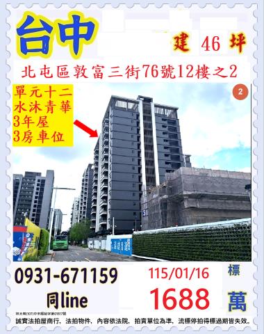 北屯法拍大樓-0