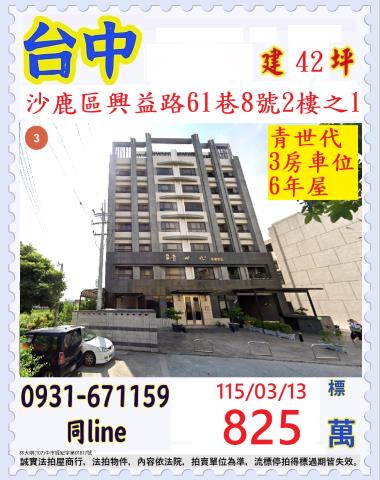 沙鹿法拍華廈-0