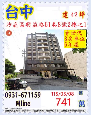 沙鹿法拍華廈-0