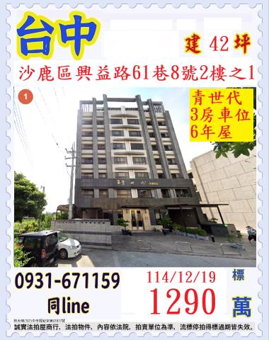 沙鹿法拍華廈-0