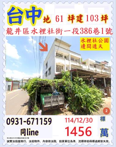 龍井透天法拍-0