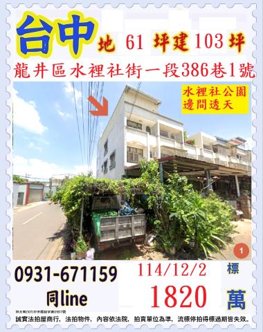 龍井透天法拍-0