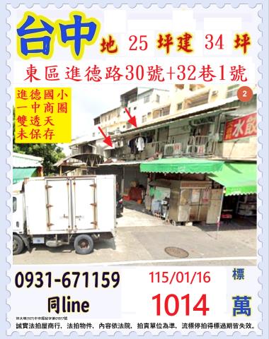 東區透天法拍-0