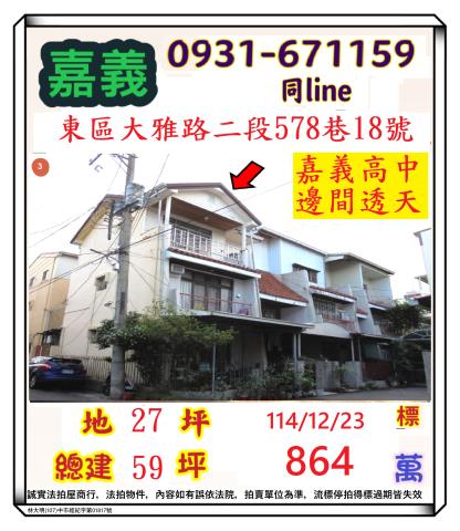 東區透天拍賣-0