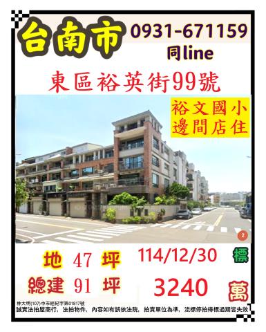 東區透天法拍-0