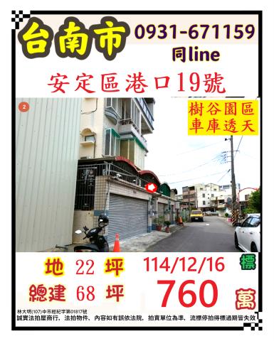 台南安定透天法拍-0