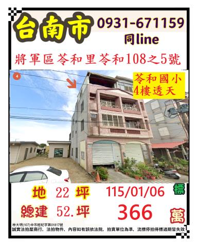 台南將軍透天法拍-0