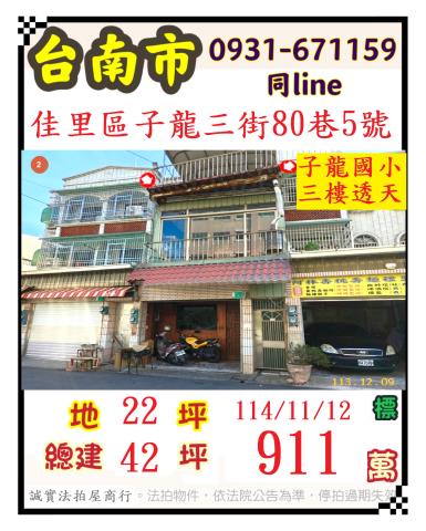 台南佳里拍賣透天-0