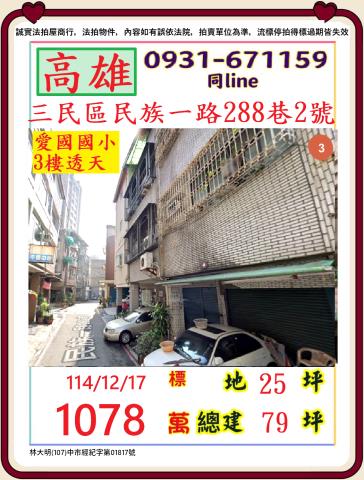 三民區法拍透天-0