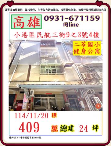 小港公寓法拍-0