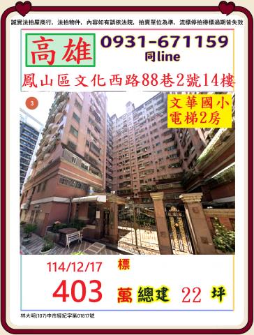 鳳山大樓拍賣-0