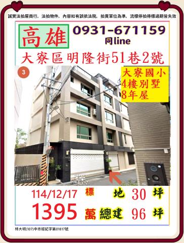 大寮拍賣透天-0