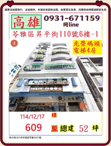 高雄華廈法拍-0