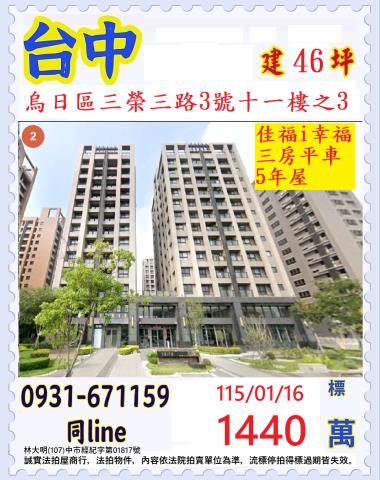 台中烏日大樓法拍-0