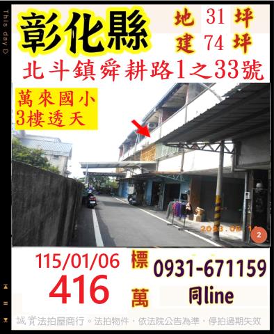 北斗法拍透天-0