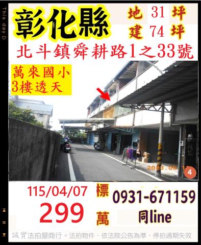 北斗法拍透天-0