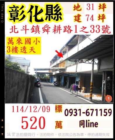 北斗法拍透天-0