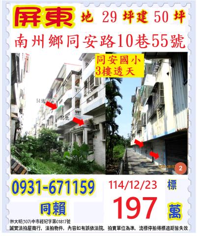 南州法拍透天-0